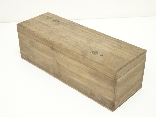  岩田藤七造　風雪花瓶（共箱）